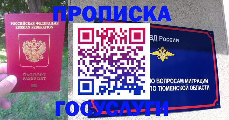 прописка для кредита в Ижевске