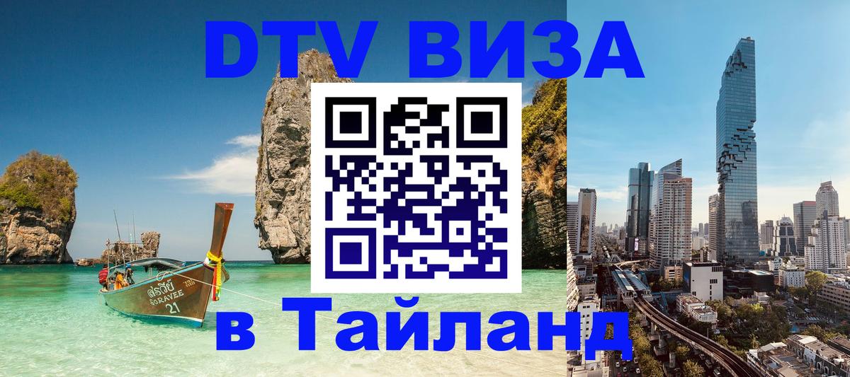 Цены на DTV визу в Таиланд — пакеты услуг, достаточно даже паспорта - 